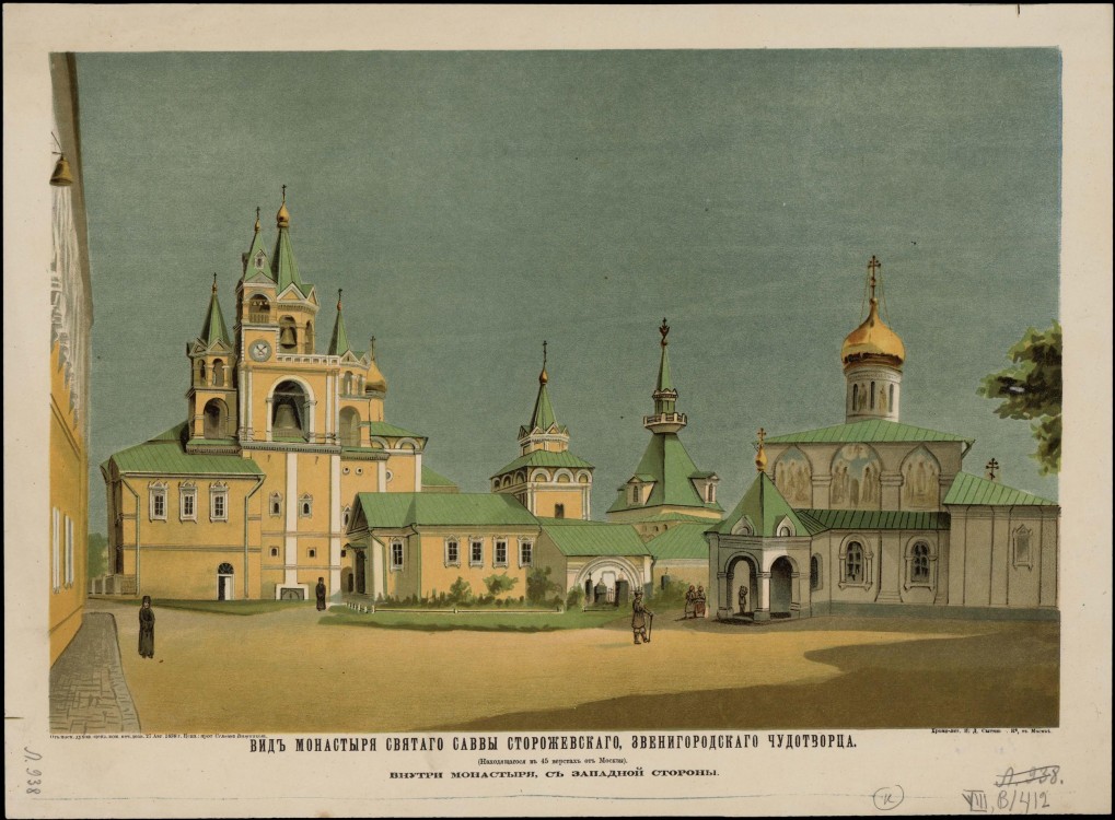 Саввино-Сторожевский монастырь, Звенигород (Одинцовский городской округ и ЗАТО Власиха, Краснознаменск, Московская область). архивная фотография, 1888 год