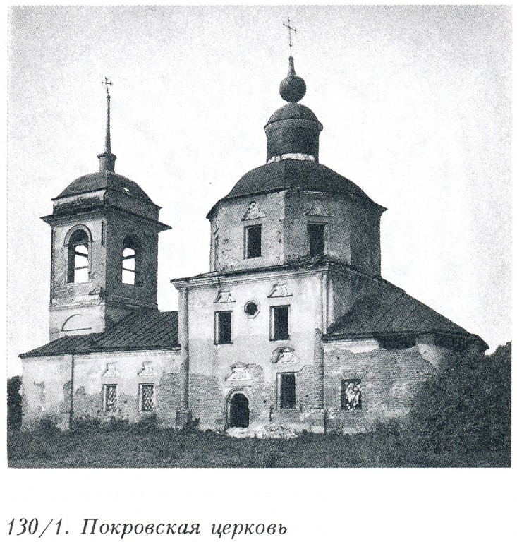 Новокарцево. Церковь Покрова Пресвятой Богородицы. архивная фотография, Фото из книги 