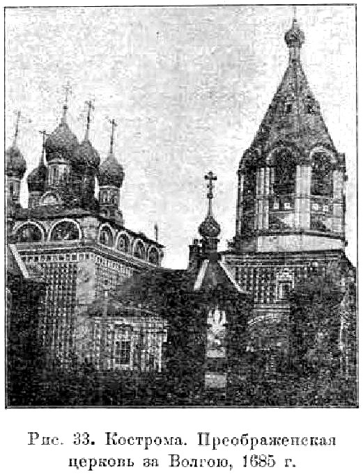 Церковь Преображения Господня за Волгой, Кострома (Кострома, город, Костромская область). архивная фотография, Известия ИАК 1909 http://www.library.chersonesos.org/showsection.php?section_code=2