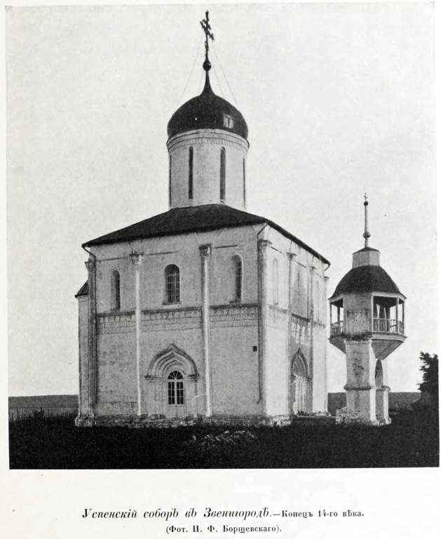 Звенигород. Собор Успения Пресвятой Богородицы на Городке. архивная фотография, Фото из книги Грабарь И.Э. 