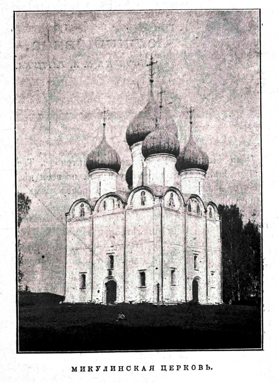 Микулино. Церковь Михаила Архангела. архивная фотография, Фото из журнала 