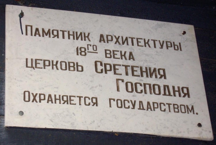 Церковь Сретения Господня, Пески (Шаховской городской округ, Московская область). дополнительная информация