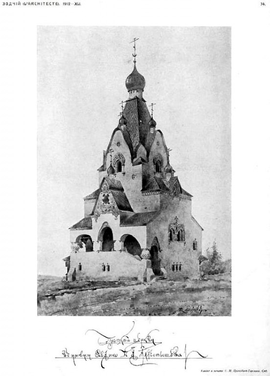 Федино. Церковь Серафима Саровского. архивная фотография, Рис. из журнала 