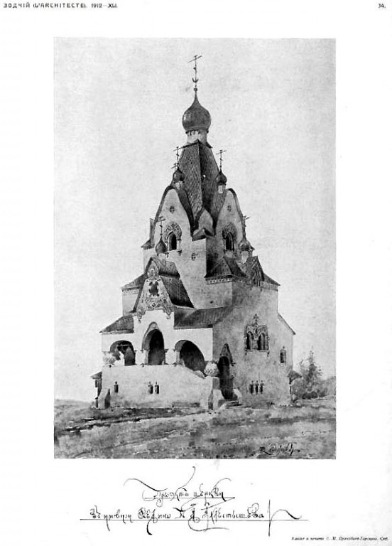 Церковь Серафима Саровского, Федино (Воскресенский городской округ, Московская область). архивная фотография, Рис. из журнала 