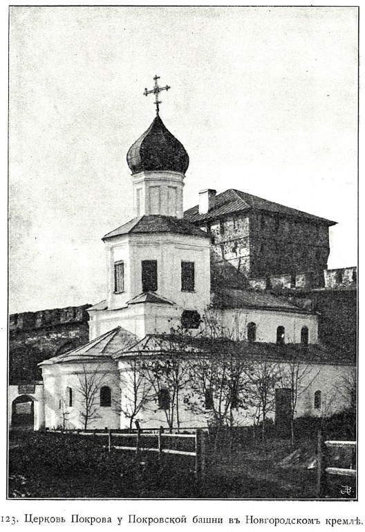 Великий Новгород. Кремль. Церковь Покрова Пресвятой Богородицы. архивная фотография, http://нэб.рф/catalog/000199_000009_003922991/viewer/