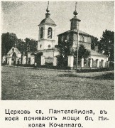 Великий Новгород. Пантелеимона Целителя (Николо-Кочановская), церковь
