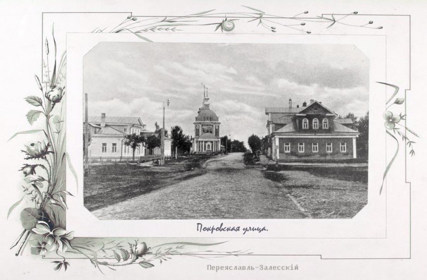 Церковь Покрова Пресвятой Богородицы, Переславль-Залесский (Переславский район и г. Переславль-Залесский, Ярославская область). архивная фотография, Фото сайта oldcity.ru 