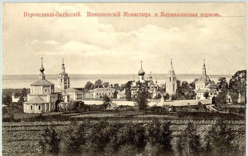 Церковь Смоленской иконы Божией Матери (Корнилиевская), Переславль-Залесский (Переславский район и г. Переславль-Залесский, Ярославская область). архивная фотография, Дореволюционная открытка.