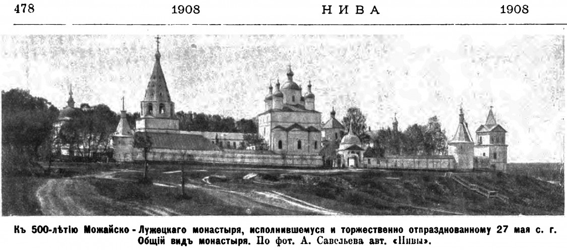 Лужецкий Ферапонтов монастырь, Можайск (Можайский городской округ, Московская область). архивная фотография, Фото из журнала 
