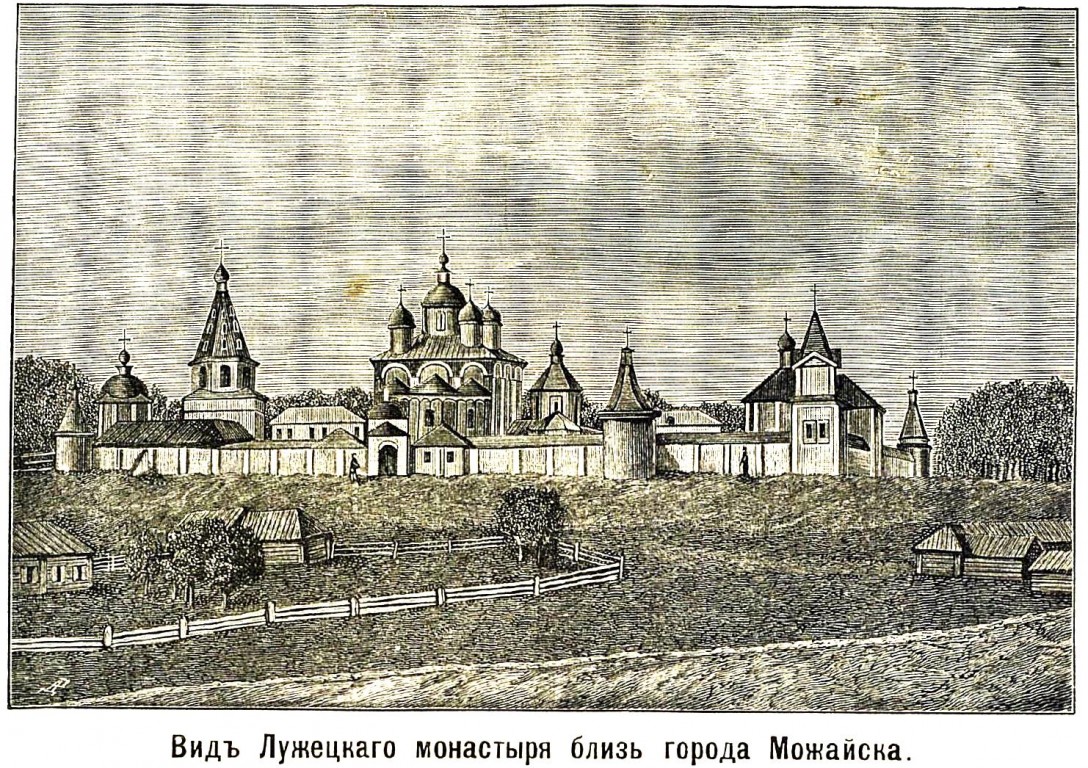 Лужецкий Ферапонтов монастырь, Можайск (Можайский городской округ, Московская область). графика, http://нэб.рф/catalog/000199_000009_003622479/viewer/
