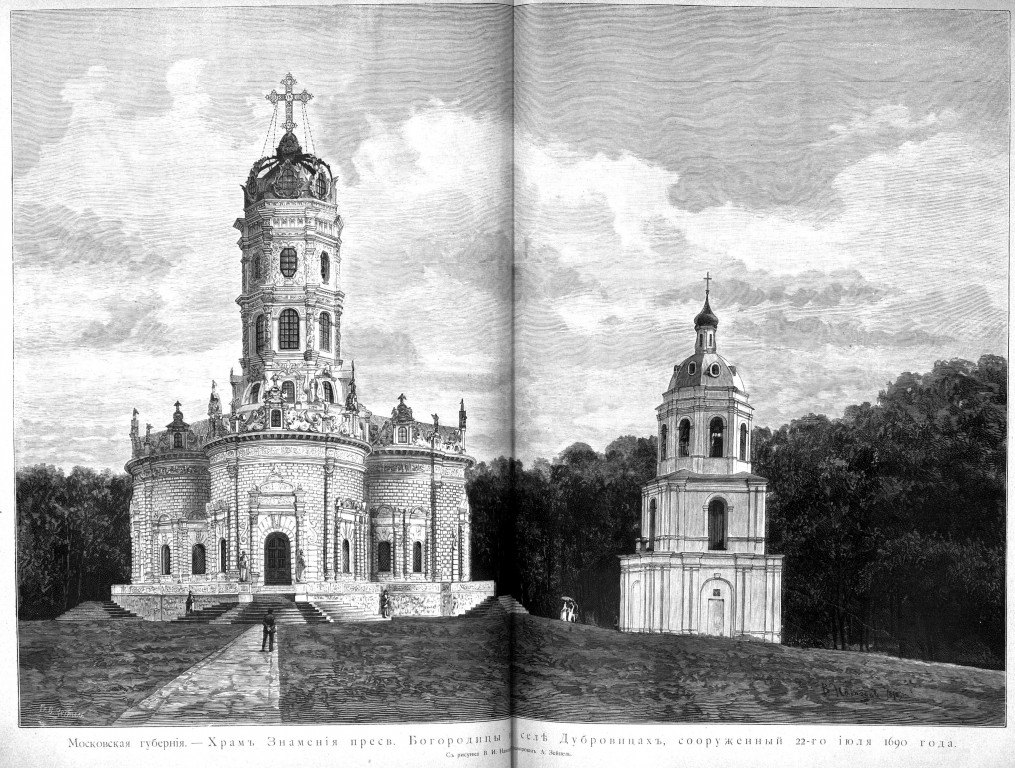 Церковь иконы Божией Матери 