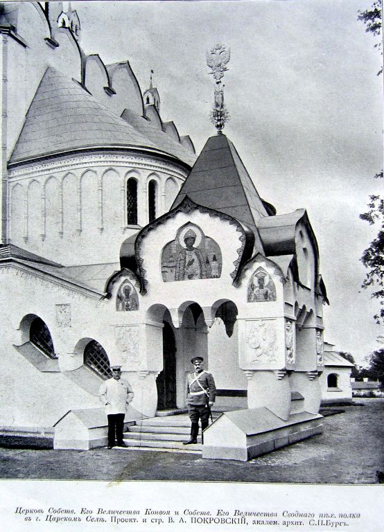 Собор Феодоровской иконы Божией Матери в Царском Селе, Пушкин (Царское Село) (Санкт-Петербург, Пушкинский район, г. Санкт-Петербург). архивная фотография
