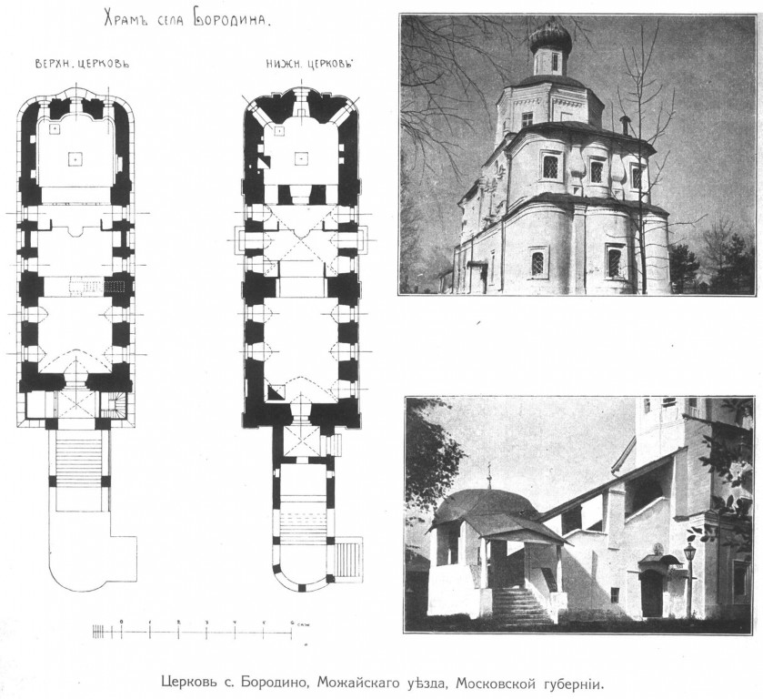Церковь Смоленской иконы Божией Матери (Рождества Христова), Бородино (Можайский городской округ, Московская область). архивная фотография, Фото из книги Д.Ульянинский и В.Шейман 