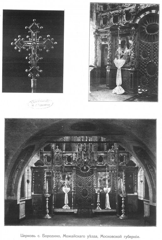 Церковь Смоленской иконы Божией Матери (Рождества Христова), Бородино (Можайский городской округ, Московская область). архивная фотография, Фото из книги Д.Ульянинский и В.Шейман 