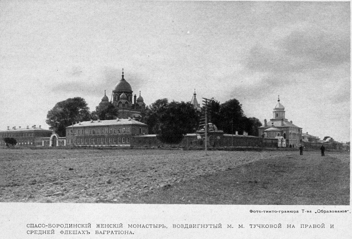 Семёновское (Бородинского с/о). Спасо-Бородинский монастырь. архивная фотография, источник: http://russiahistory.ru/stoletnij-yubilej-borodinskoj-bitvy-1912-g/