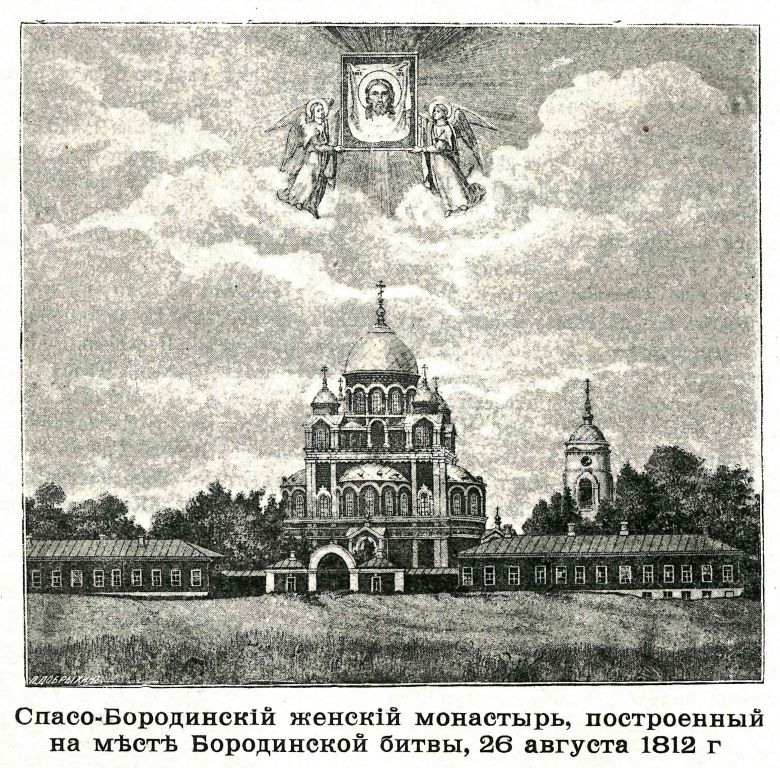 Семёновское (Бородинского с/о). Спасо-Бородинский монастырь. графика, Рис. из журнала 