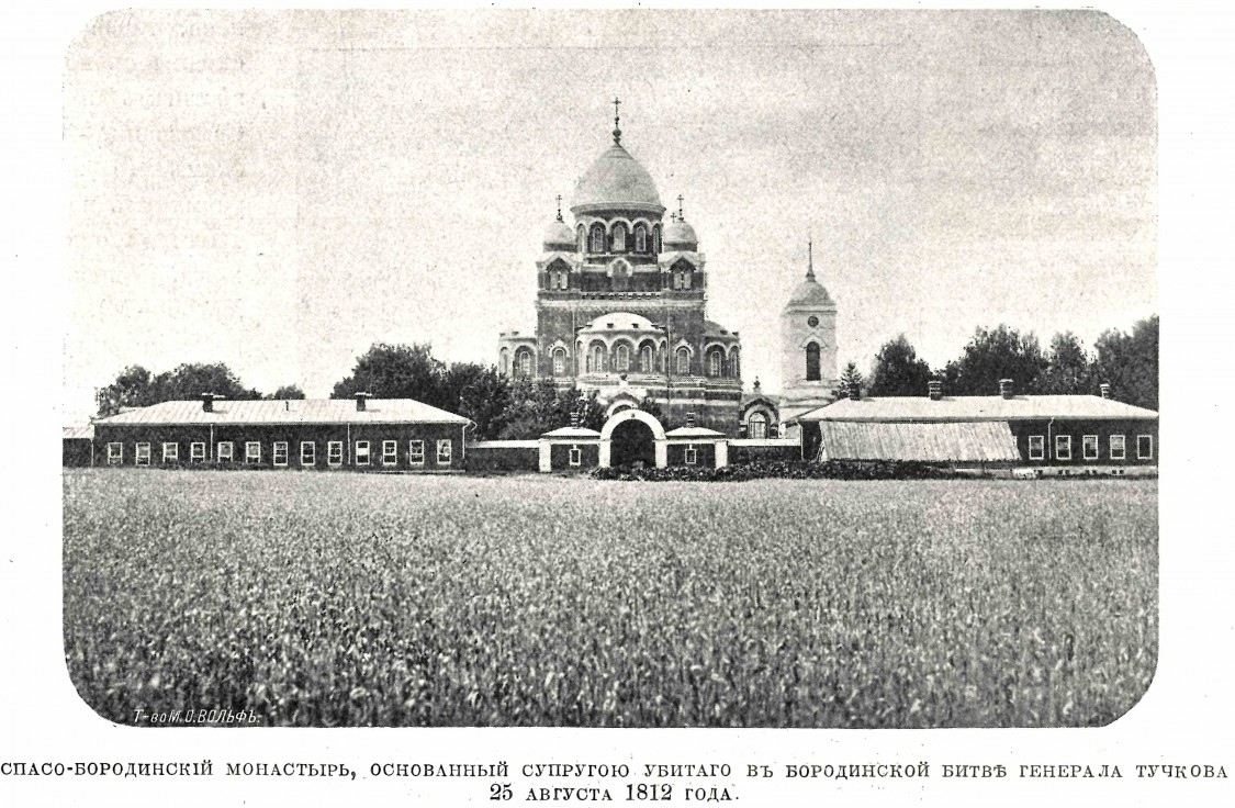 Семёновское (Бородинского с/о). Спасо-Бородинский монастырь. архивная фотография, Фото из журнала 