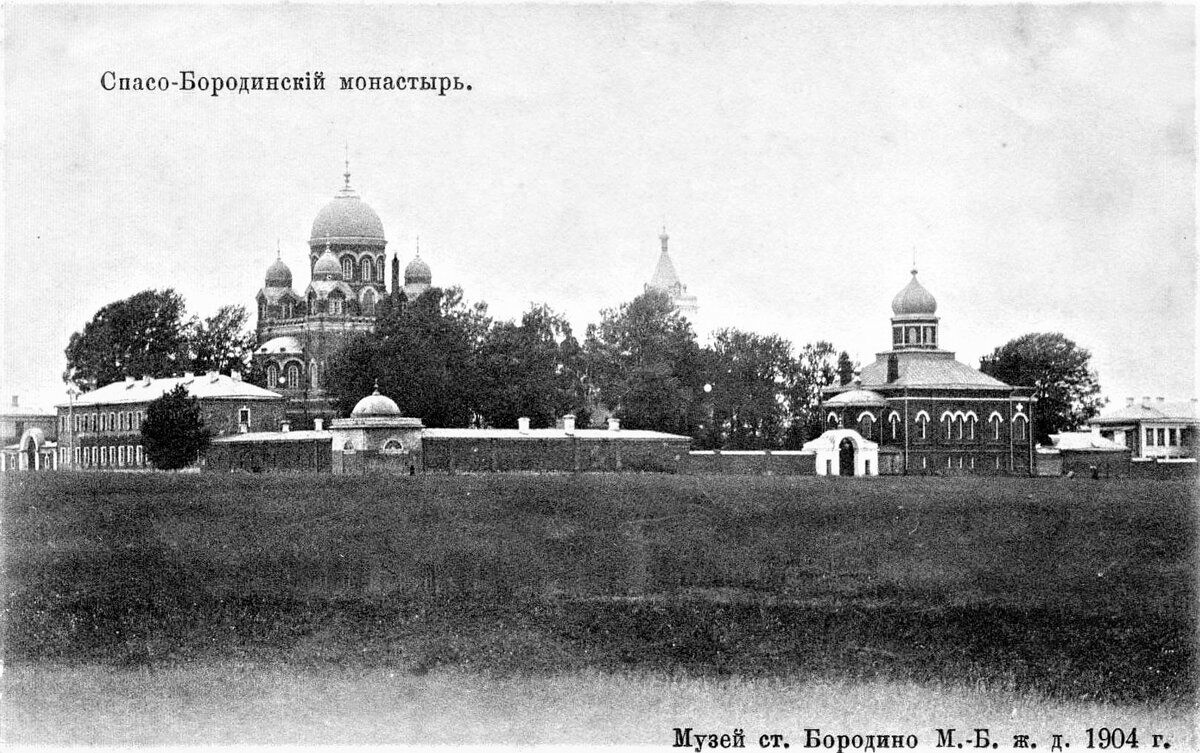 Спасо-Бородинский монастырь, Семёновское (Бородинского с/о) (Можайский городской округ, Московская область). архивная фотография, Почтовая открытка, выпущенная обществом Московско-Белорусской железной дорогой в 1904 году.