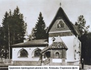 Клязьма. Спаса Нерукотворного Образа, церковь