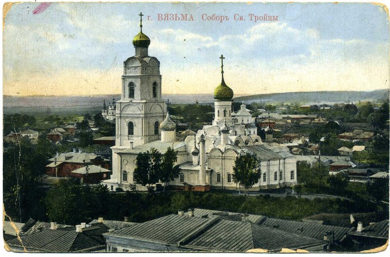 Собор Троицы Живоначальной, Вязьма (Вяземский район, Смоленская область). архивная фотография, Цветная открытка начала века