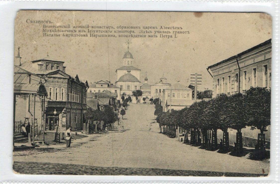 Вознесенский монастырь, Смоленск (Смоленск, город, Смоленская область). архивная фотография, Смоленск. Вознесенский женский монастырь. Открытое письмо