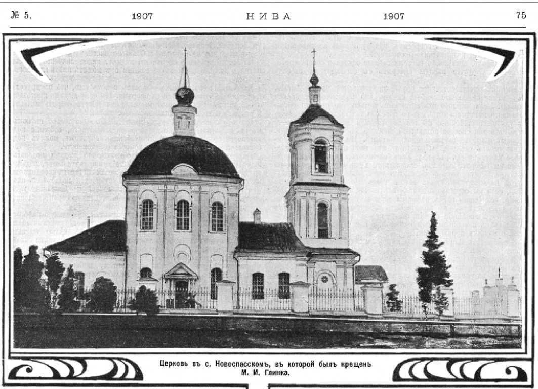 Церковь Тихвинской иконы Божией Матери, Ново-Спасское (Новоспасское) (Ельнинский район, Смоленская область). архивная фотография, Фото из журнала 