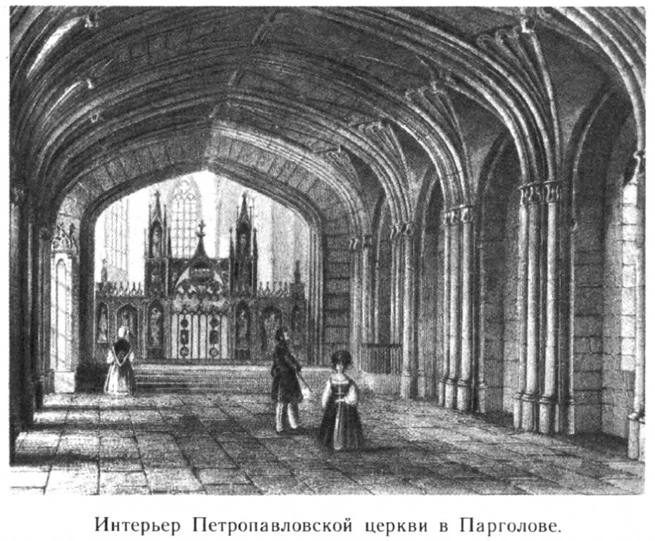Церковь Петра и Павла в Парголове, Выборгский район (Санкт-Петербург, г. Санкт-Петербург). архивная фотография, Рис. из книги А. П. Павлов - Храмы Санкт-Петербурга