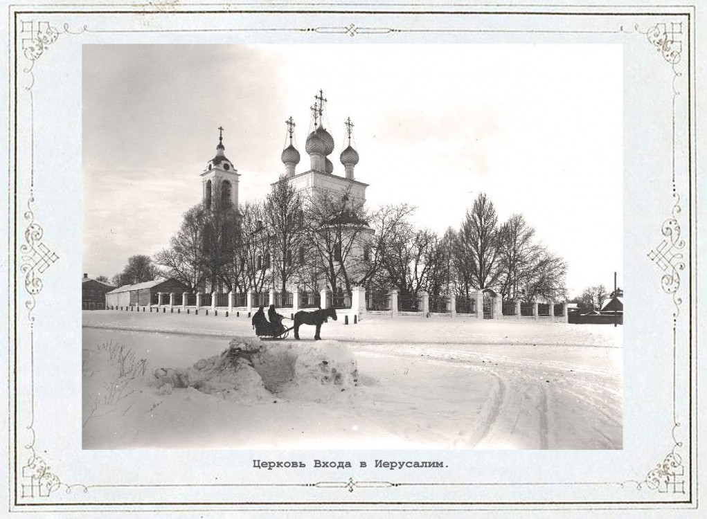 Кашин. Церковь Входа Господня в Иерусалим. архивная фотография, Кашин. Церковь Входа Господня в Иерусалим, 1900-1909 г.г. Фото В. А. Колотильщикова