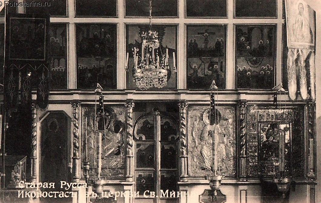 Иконостас церкви св. Мины. Фотография нач. ХХ в., архивная фотография. Церковь Мины великомученика, Старая Русса (Старорусский район, Новгородская область)
