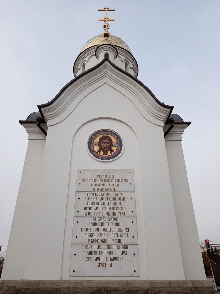 Часовня Николая Чудотворца на Красном проспекте (новая), Новосибирск (Новосибирск, город, Новосибирская область). архитектурные детали