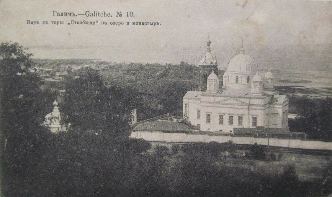 Николаевский Староторжский монастырь, Галич (Галичский район, Костромская область). архивная фотография, Открытое письмо. № 10. Галич. Вид с горы Столбище на озеро и монастырь. Изд. Контрагентства А. С. Суворина и Ко. 1915. Фототипия Шерер, Набгольц и Ко, Москва