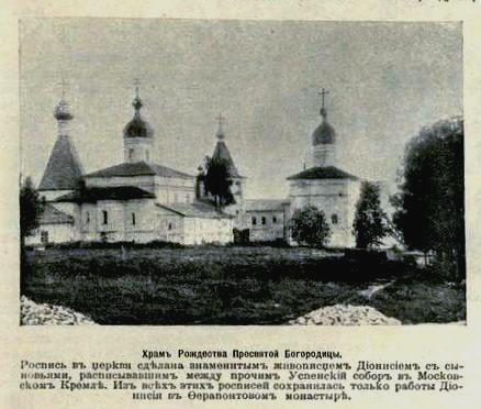 Ферапонтов монастырь, Ферапонтово (Кирилловский район, Вологодская область). архивная фотография, Фото из иллюстрированного приложения к газете 