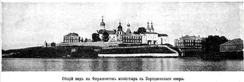 Ферапонтов монастырь, Ферапонтово (Кирилловский район, Вологодская область). архивная фотография, Фото из журнала 