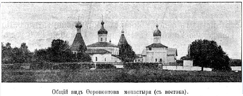 Ферапонтово. Ферапонтов монастырь. архивная фотография, Фото из журнала 