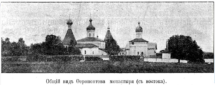 Ферапонтов монастырь, Ферапонтово (Кирилловский район, Вологодская область). архивная фотография, Фото из журнала 