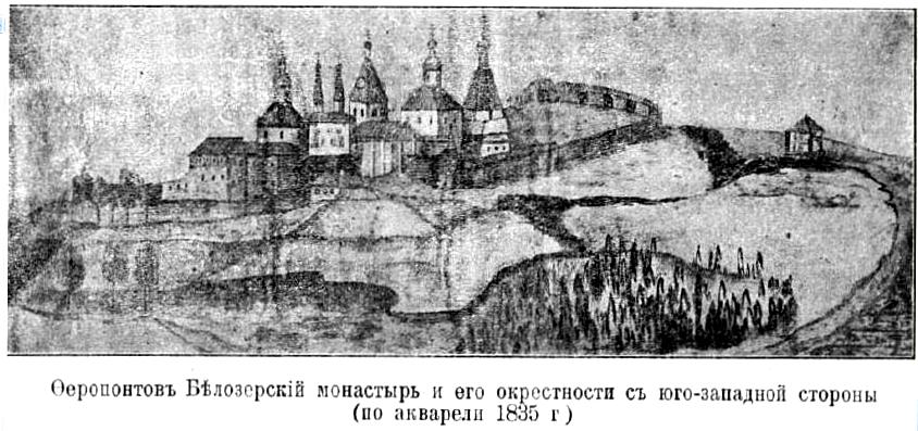 Ферапонтов монастырь, Ферапонтово (Кирилловский район, Вологодская область). графика, Рис. из журнала 