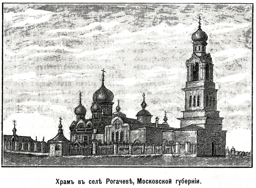 Церковь Николая Чудотворца, Рогачёво (Дмитровский городской округ, Московская область). графика, Рис. из журнала 