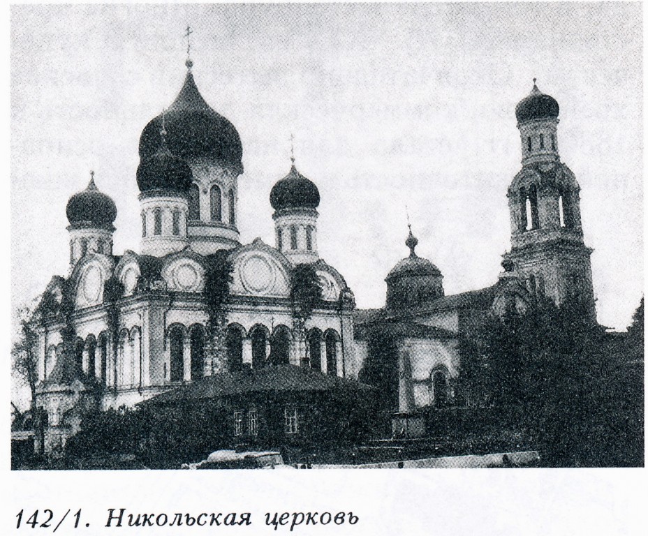 Церковь Николая Чудотворца, Рогачёво (Дмитровский городской округ, Московская область). архивная фотография, Фото из книги 