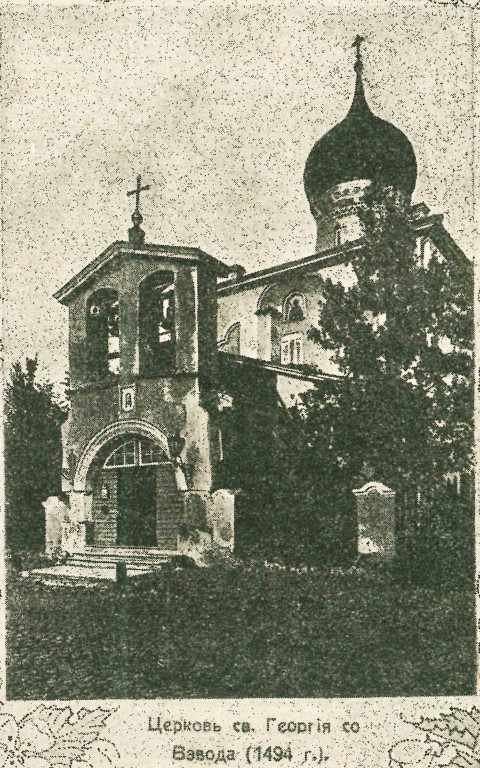 Церковь Георгия Победоносца со Взвоза, Псков (Псков, город, Псковская область). архивная фотография, Фото из журнала 