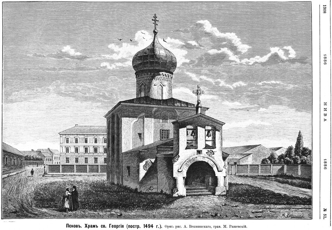 Церковь Георгия Победоносца со Взвоза, Псков (Псков, город, Псковская область). графика, Рис. из журнала 