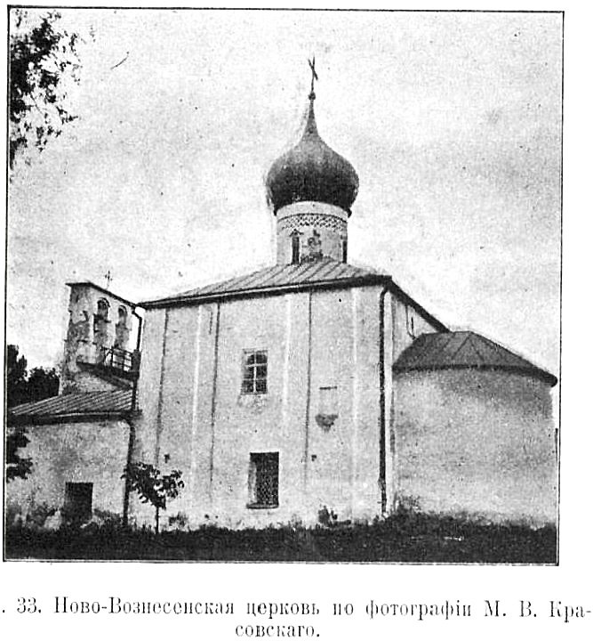 Церковь новое Вознесение Псков