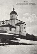 Церковь Климента, Папы Римского, бывшего Климентского монастыря, Почтовая фотокарточка нач. ХХ века. Приблизительная датировка: 1909-1916 гг.<br>, Псков, Псков, город, Псковская область