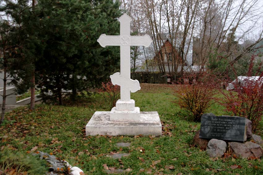 Спасо-Влахернский монастырь, Деденево (Дмитровский городской округ, Московская область). дополнительная информация, Памятный крест роду Головиных, основателям монастыря.