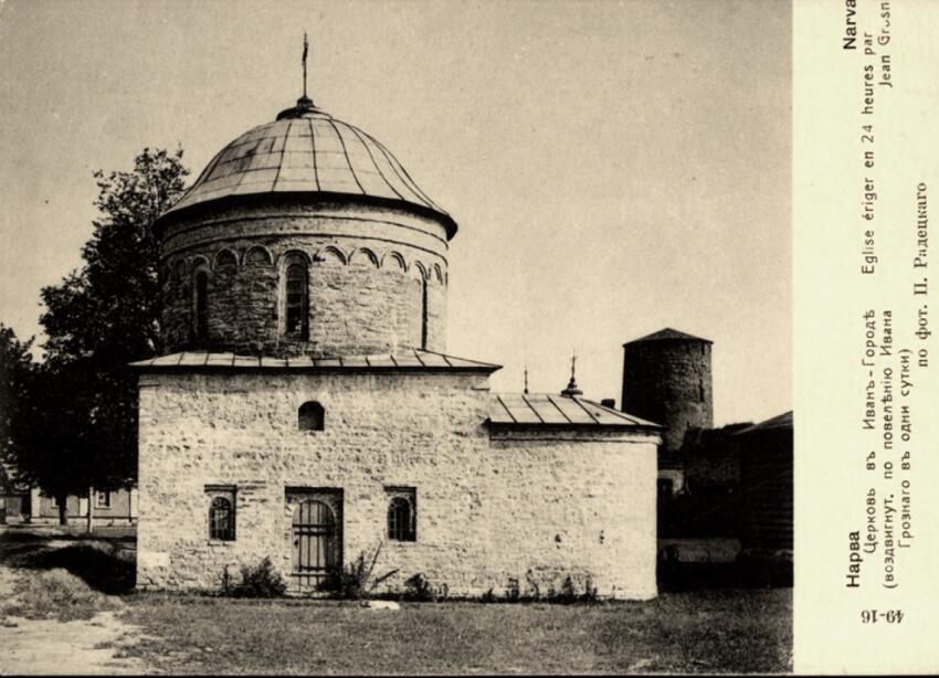 Церковь Николая Чудотворца в крепости, Ивангород (Кингисеппский район, Ленинградская область). архивная фотография