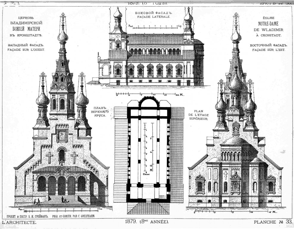Собор Владимирской иконы Божией Матери, Кронштадт (Санкт-Петербург, Кронштадтский район, г. Санкт-Петербург). графика, Рис. из журнала 