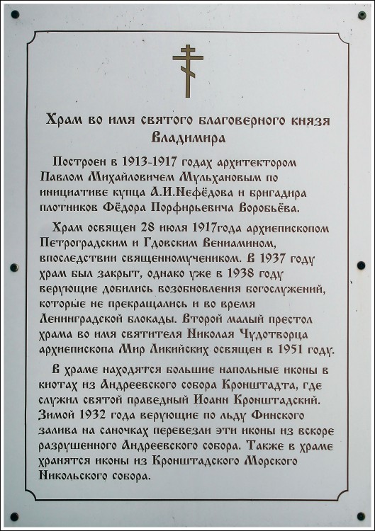 Церковь Владимира равноапостольного в Лисьем Носу, Приморский район (Санкт-Петербург, г. Санкт-Петербург). дополнительная информация