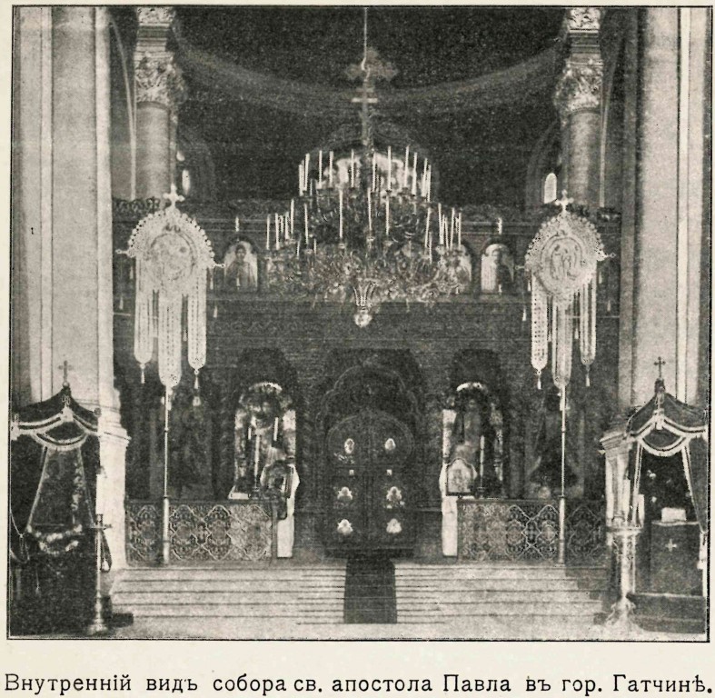 Кафедральный собор Павла апостола, Гатчина (Гатчинский район, Ленинградская область). архивная фотография, Фото из книги  