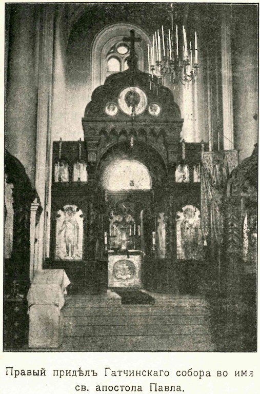 Гатчина. Кафедральный собор Павла апостола. архивная фотография, Фото из книги  