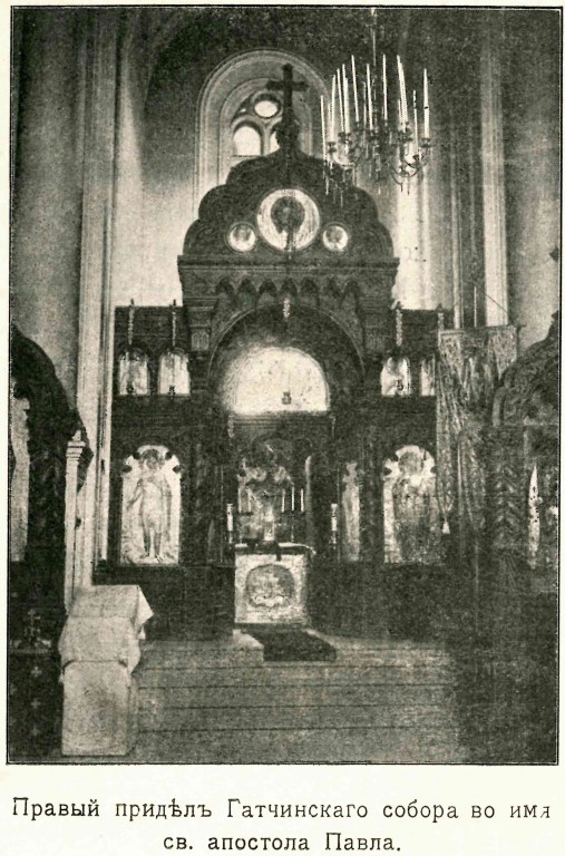 Кафедральный собор Павла апостола, Гатчина (Гатчинский район, Ленинградская область). архивная фотография, Фото из книги  