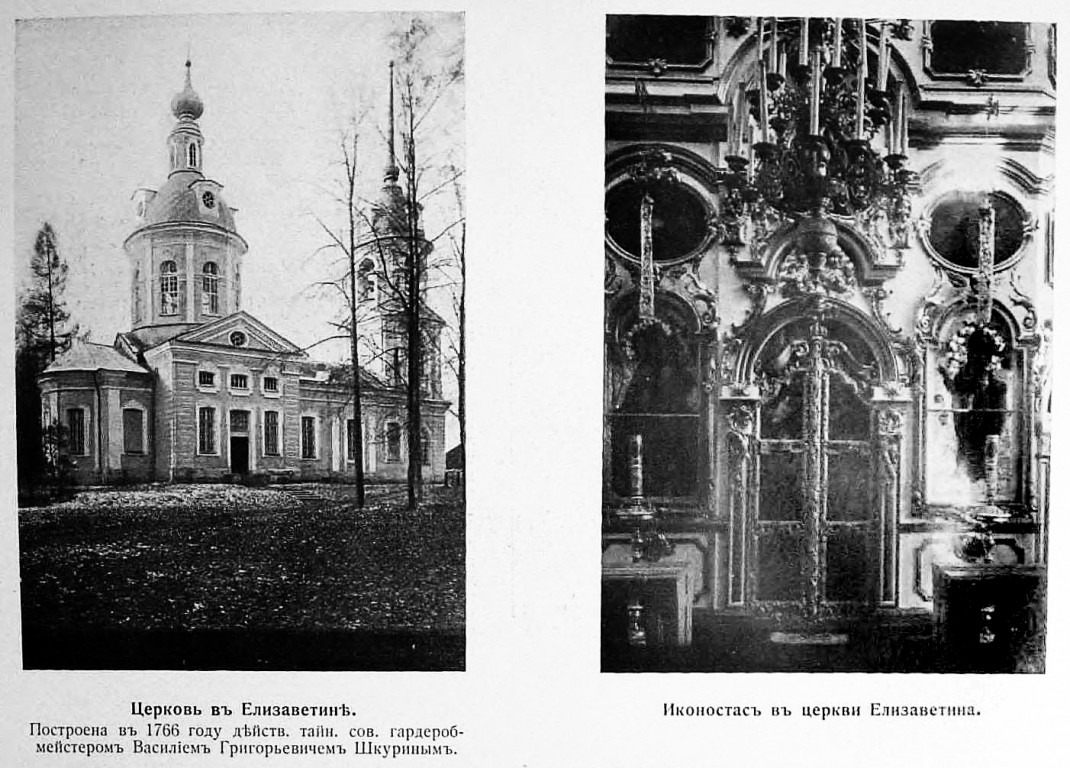 Церковь Владимирской иконы Божией Матери, Дылицы (Гатчинский район, Ленинградская область). архивная фотография, Рис. из журнала 